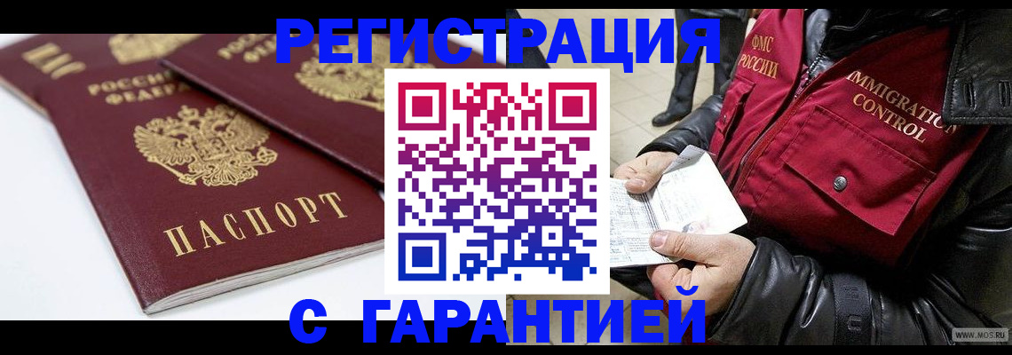 временная регистрация для школы в Шахтах