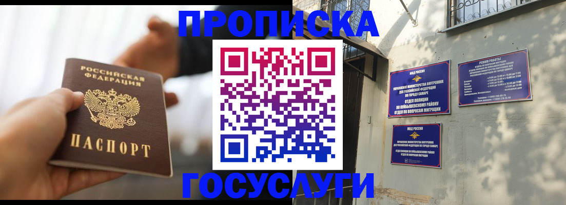 прописка гарантия в Шахтах