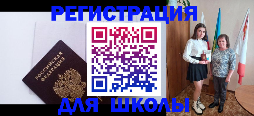 прописка для кредита в Шахтах